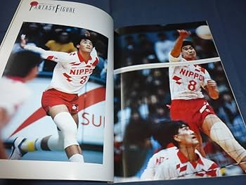 Amazon.co.jp: 「月刊バレーボール」ワールドカップ'91スーパー