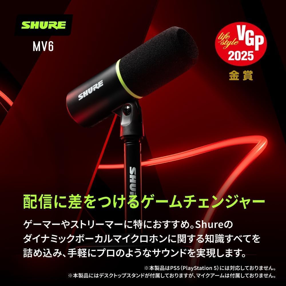 SHURE シュア MV6 USB ゲーミング マイクロホン Amazon.co.jp: 【VGP2025 金賞】SHURE シュア MV6 USB ゲーミング