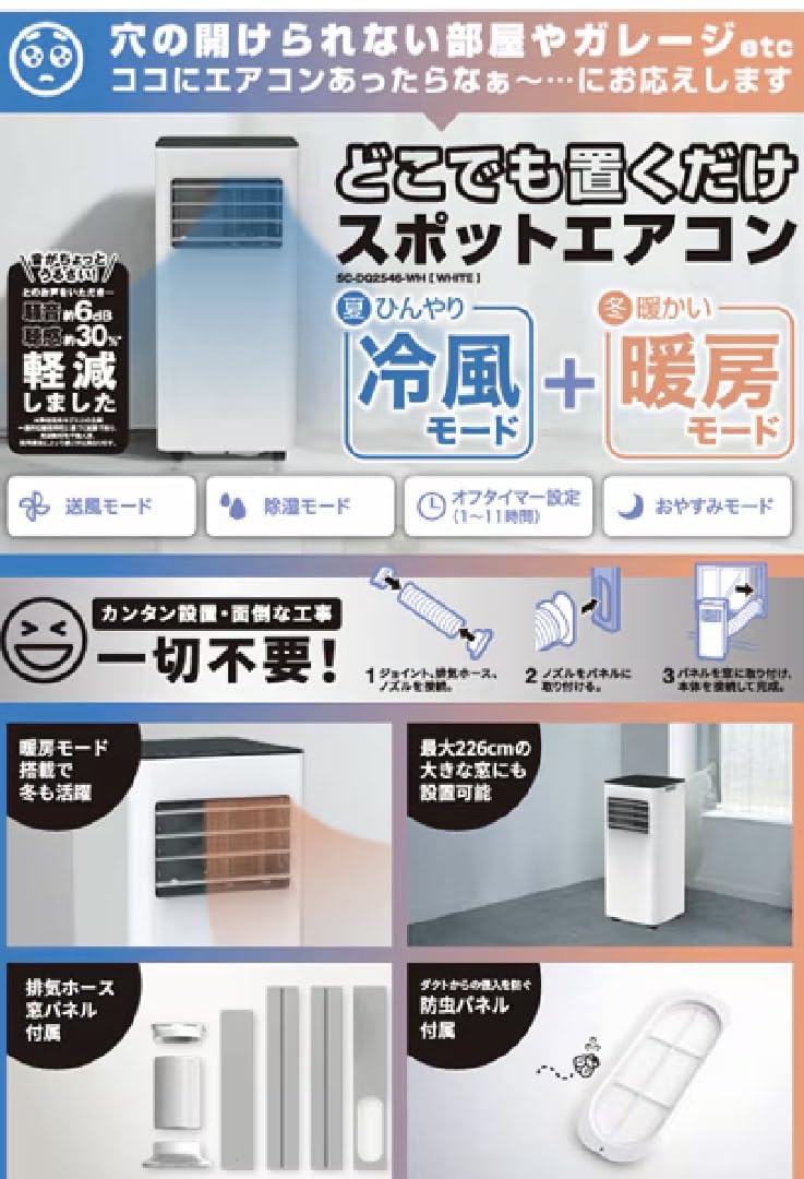 ポータブルエアコン SC-DQ2546-WH ホワイト Amazon | どこでも置くだけスポットエアコン SC-DQ2546-WH スポット