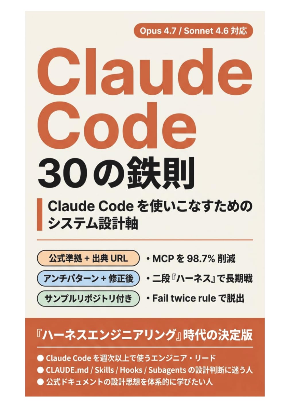 Claude Code 設計の30の鉄則: Claude Code を使いこなすためのシステム設計軸