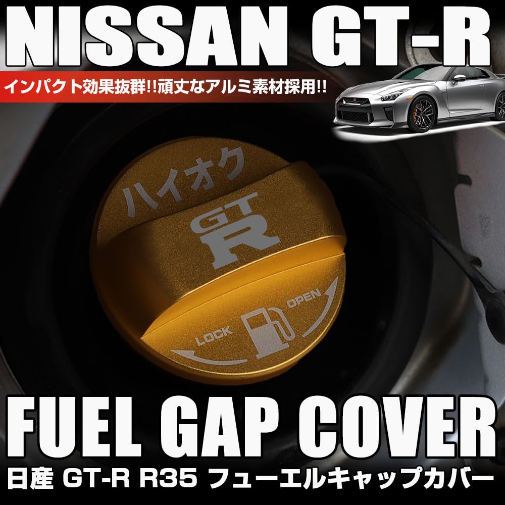 Amazon.co.jp: XIKER GT-R R35系専用 フューエルキャップカバー ドレス