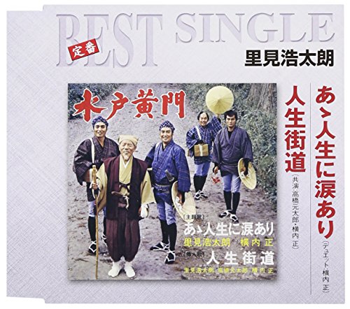 人生楽ありゃ 苦もあるさ ニコニコ動画