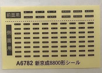 鉄道部品　楕円銘板2枚セット 101932E4 313系1300番台 前面行先表示 | 鉄道