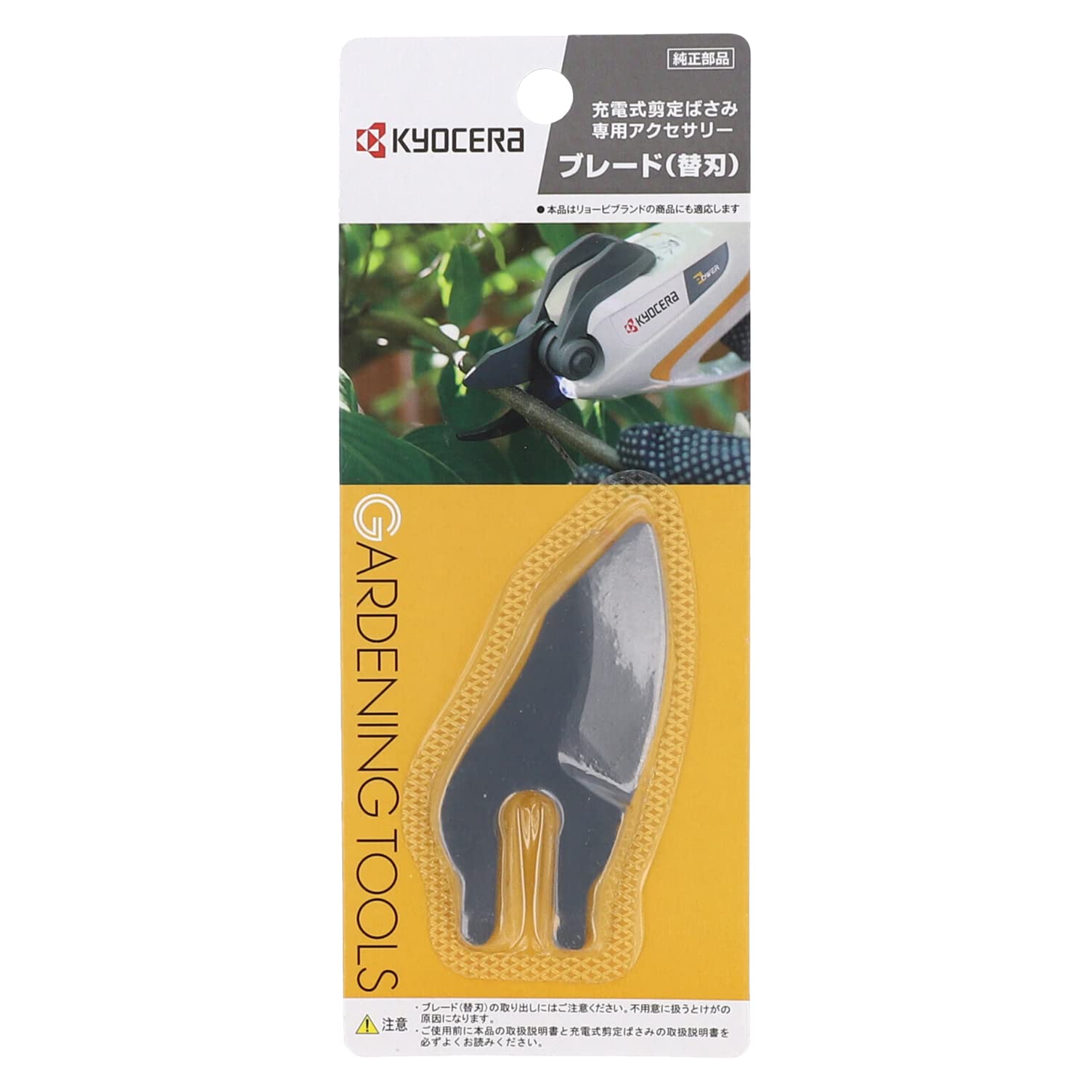 KYOCERA 充電式剪定ばさみ BSH-120 x13個 BSH-120 | 充電式