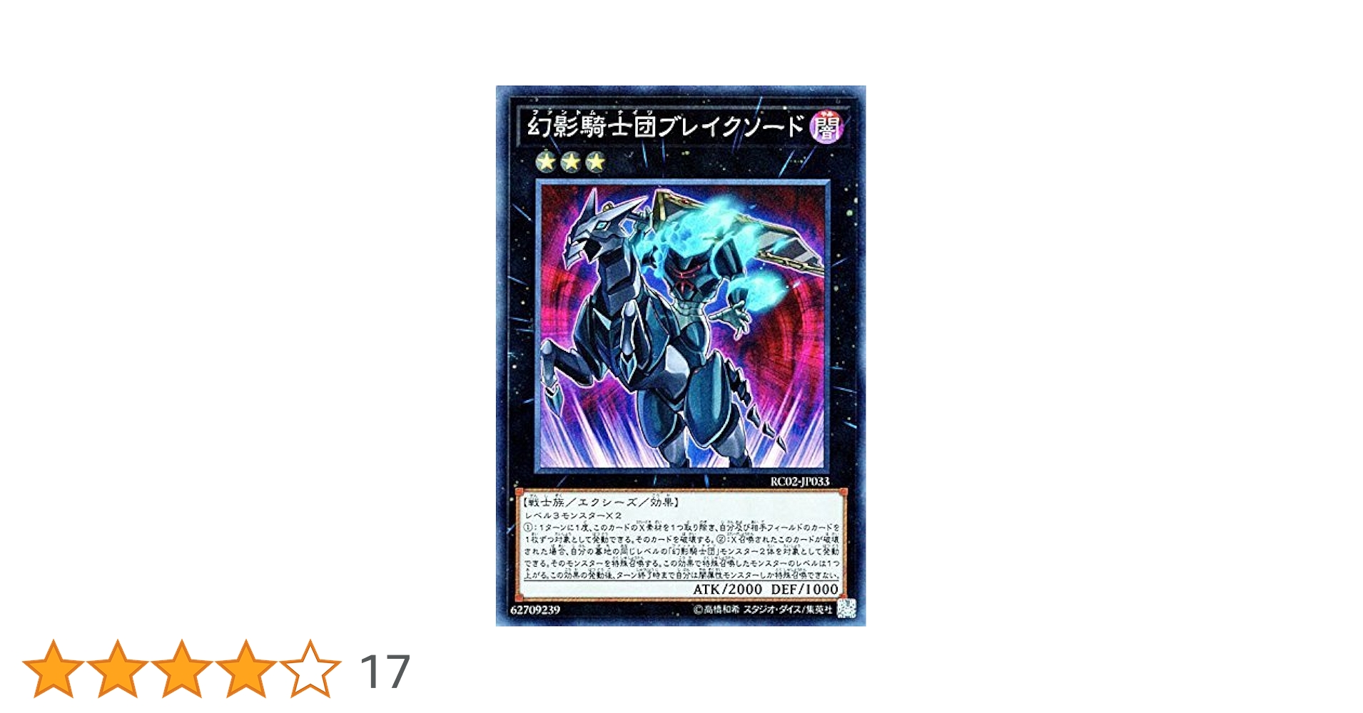 Amazon.co.jp: 幻影騎士団ブレイクソード スーパーレア 遊戯王