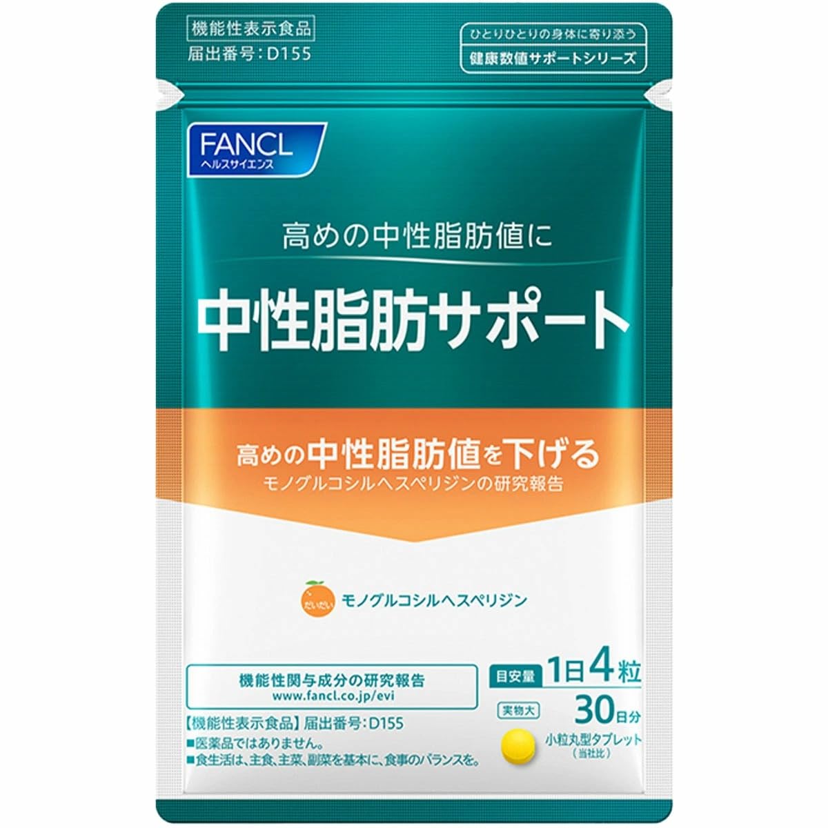 ファンケル(FANCL) ファンケル 中性脂肪サポート 30日分 機能性表示食品
