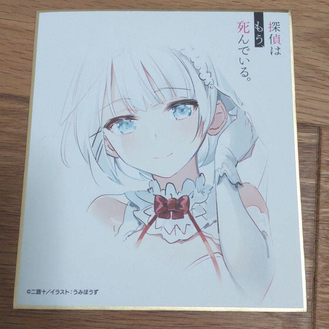 Amazon.co.jp: 探偵はもう死んでいる。 たんもし シエスタ ミニ色紙 らのすぽ MF文庫J : 文房具・オフィス用品