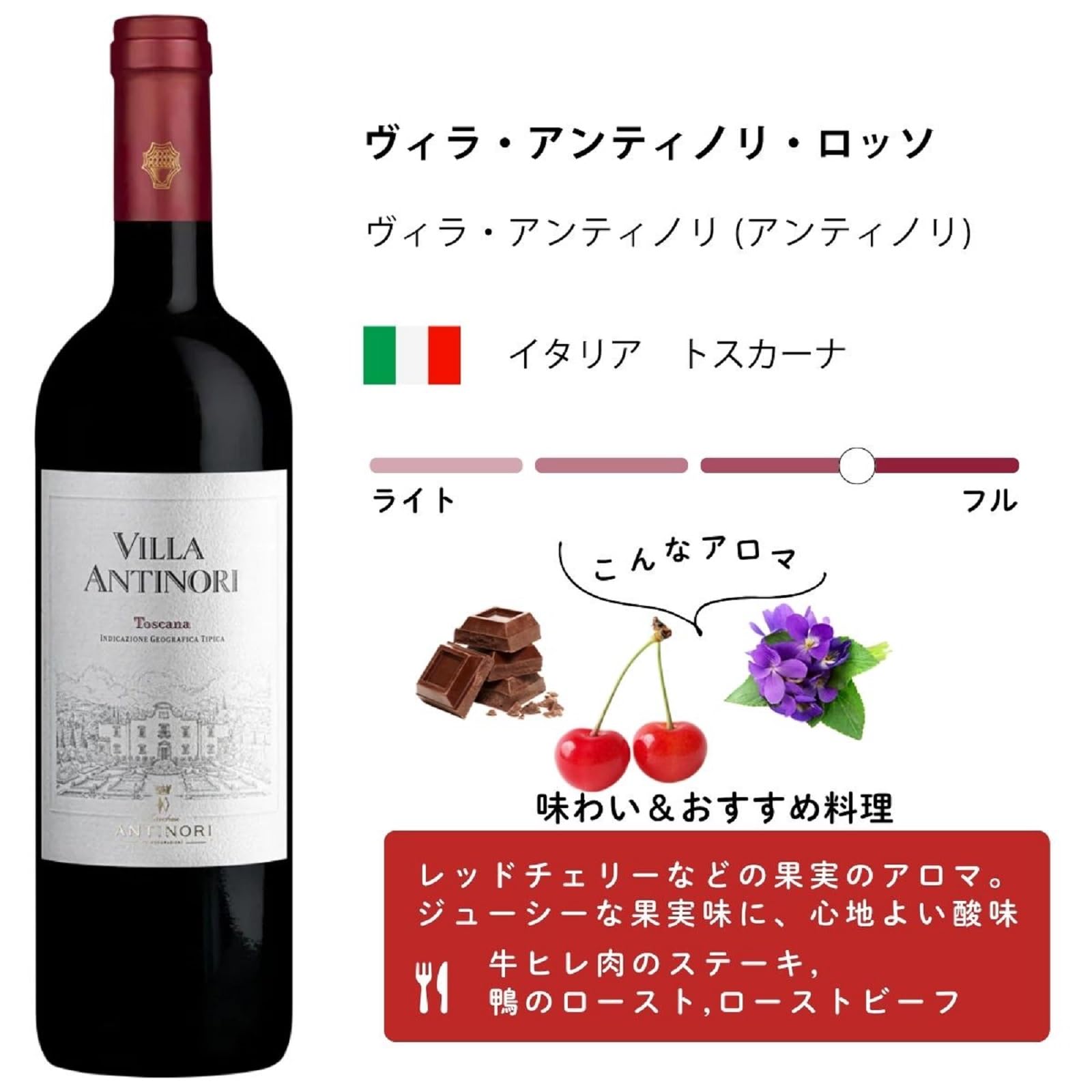 ヴィラ　アンティノリ ロッソ 赤 [2011] クリスマスに如何でしょう アンティノリ】 ヴィラ アンティノリ ロッソ [2011] 750ml・赤