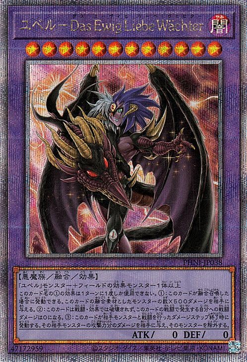 Amazon.co.jp: 遊戯王カード ユベル－Das Ewig Liebe 