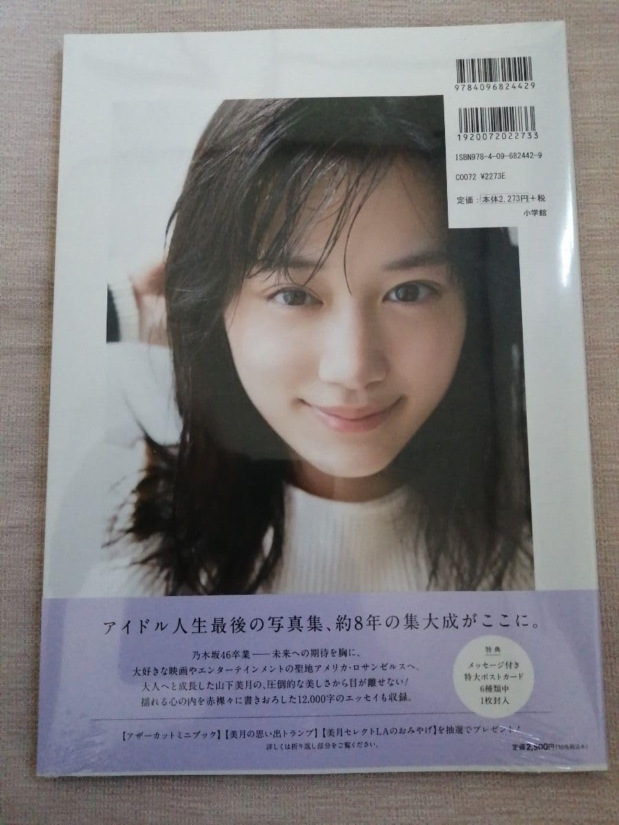 Amazon.co.jp: ヒロイン 乃木坂46山下美月2nd写真集 Mizuki