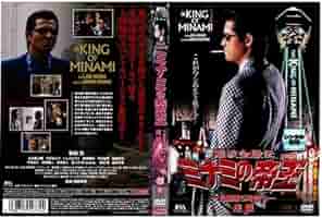 難波金融伝 ミナミの帝王(23)長編版5時間(5枚組) [DVD] Amazon.com: 難波金融伝 ミナミの帝王(23)長編版5時間(5枚組