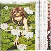 Amazon.co.jp: 最遊記BOXセット 五巻 (ZERO-SUMコミックス) : 峰