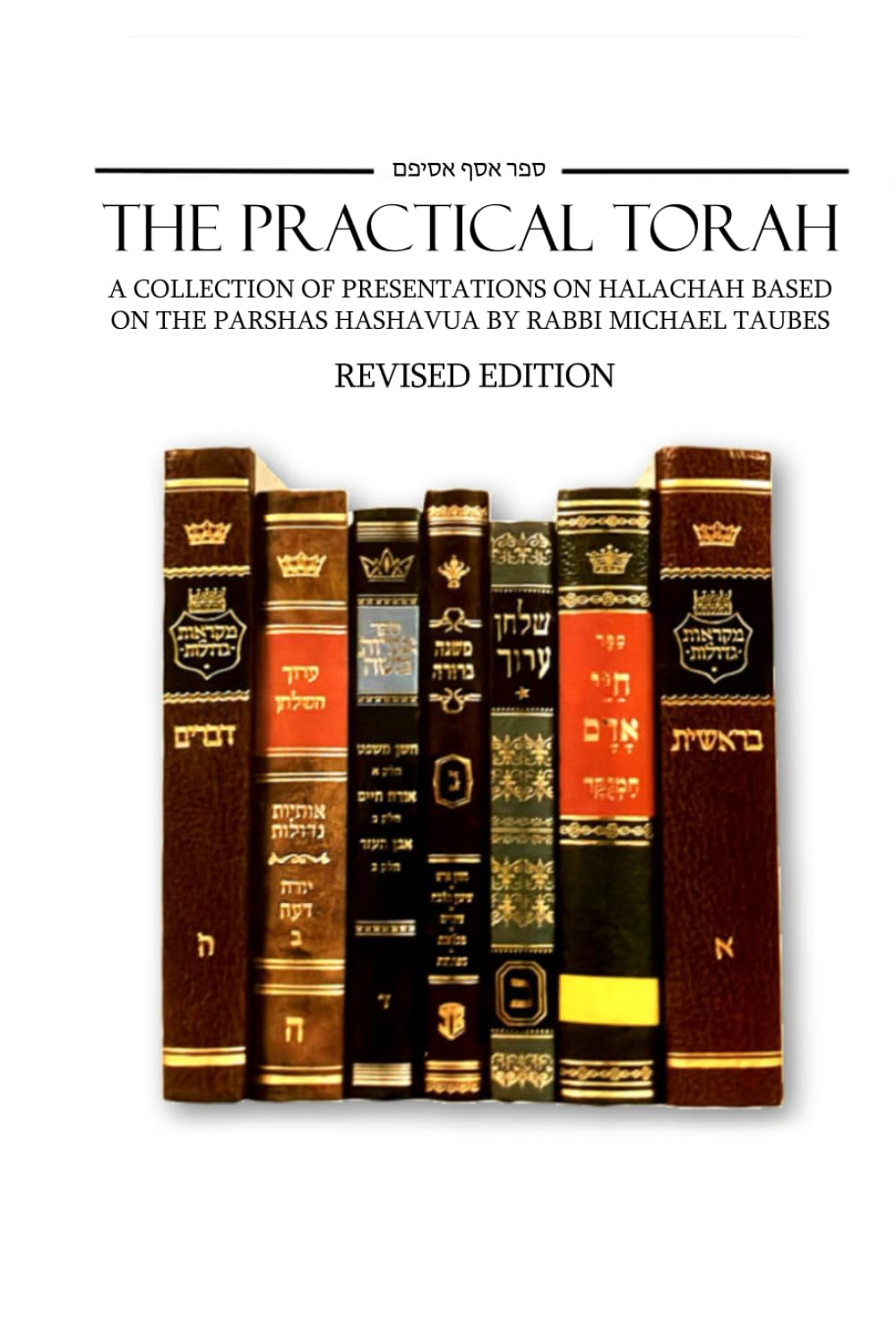 The Practical Torah: A Collection of Presentations of Halachah Based on the Parshas Hashavua - Revised Edition