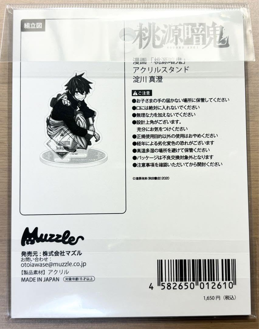 桃源暗鬼 淀川真澄 ツリービレッジ アクリルスタンド ツリビレ メイド② Amazon.co.jp: 桃源暗鬼 淀川 真澄 メイド アクリルスタンド