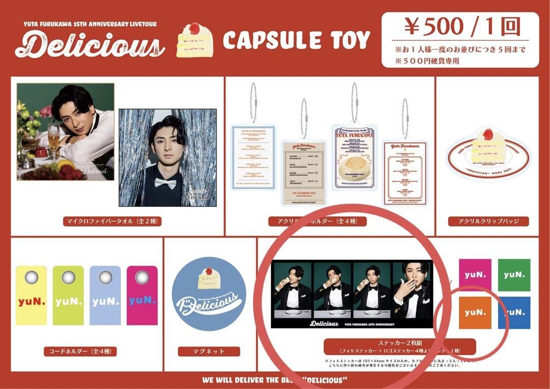 Amazon.co.jp: 古川雄大 Delicious カプセルトイ ステッカー2種組