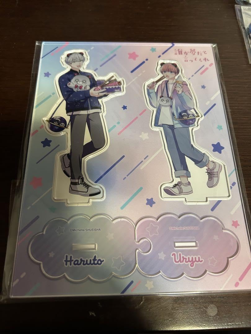 Amazon.co.jp: はるうりゅ 誰か夢だと言ってくれ 朝比奈雨竜 真柴晴人