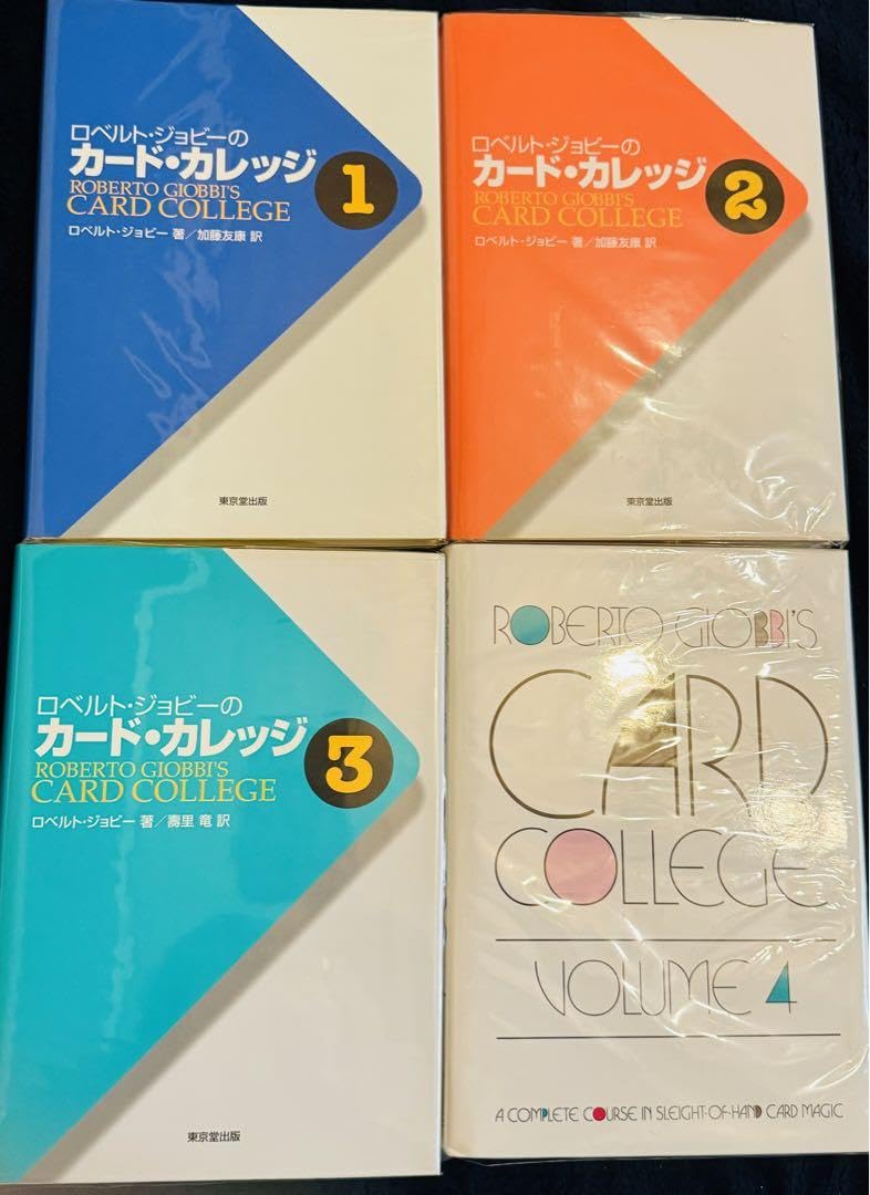 Amazon.co.jp: ロベルトジョビーのカードカレッジ 第1〜4巻セット 