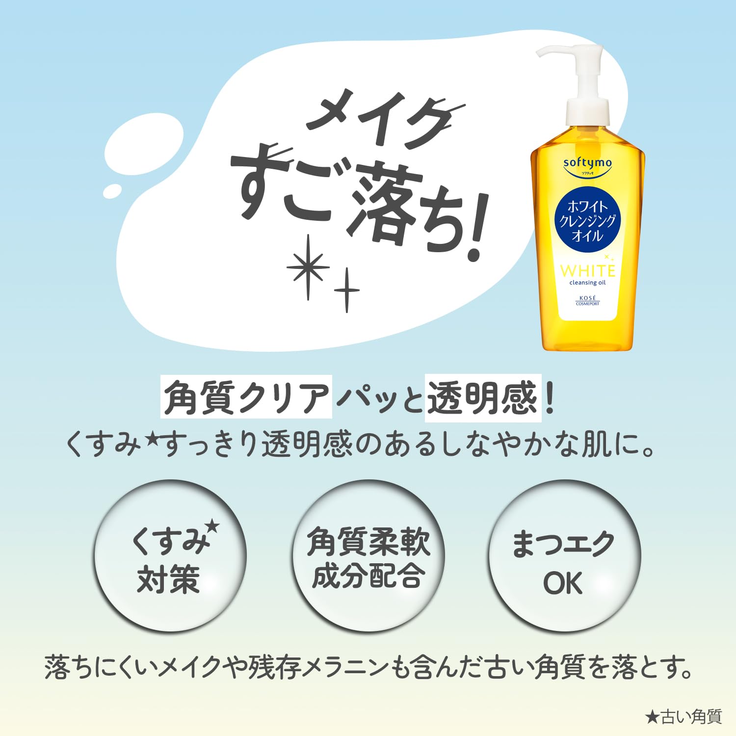Amazon.co.jp: ソフティモ ホワイト クレンジングオイル 240mL