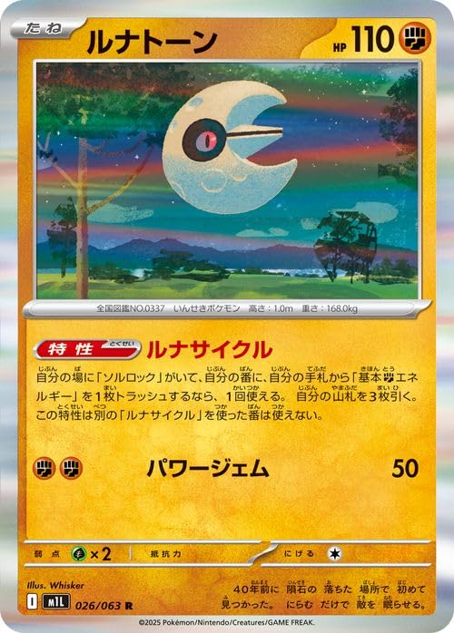 ポケモンカード ルナトーン コロトック セット PSA10 Amazon.co.jp: ポケモンカードゲームMEGA M1L 拡張パック メガ