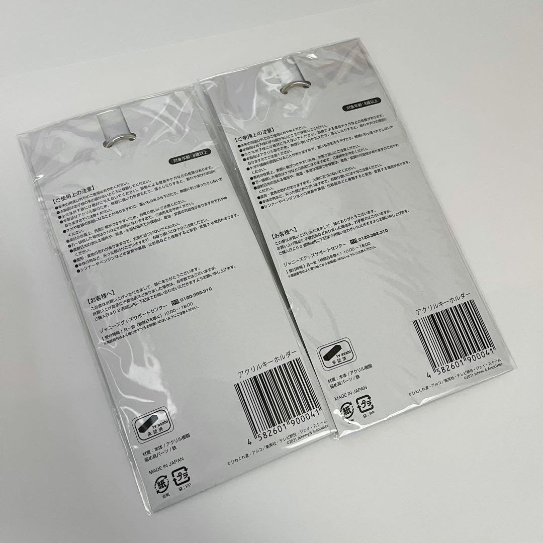 Amazon.co.jp: 消えた初恋 アクリルキーホルダー 2個セット 道枝駿佑