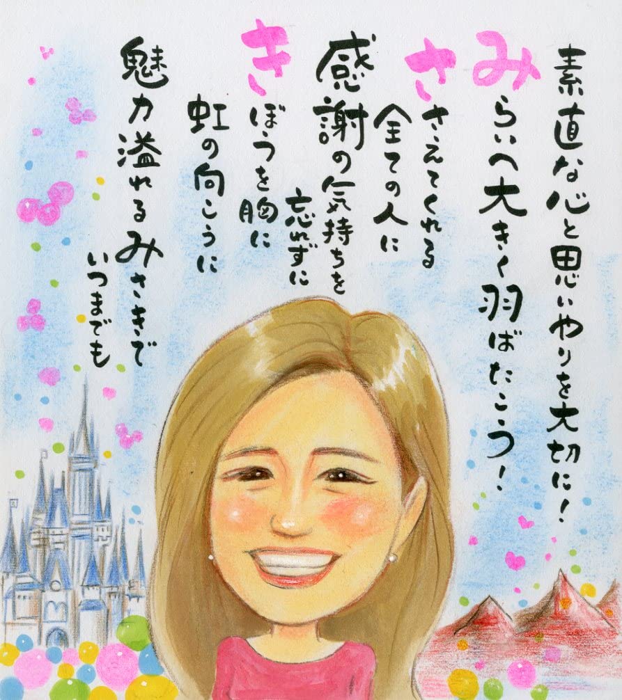 にがおえ 似顔絵 オーダー 大切な想いを形に｜あたたかい 名前ポエム 名前詩 Amazon.co.jp: 暖かい 名前 詩 ネーム ポエム 入り 似顔絵 プレゼント