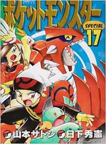 65 割引 ヤケ シミ有り カバーに退色有り 即決 全61巻 おまけ 既刊 全巻 ポケットモンスターspecial スペシャル 山本サトシ 日下秀憲 Loungesfestas Com Br 65 割引 ヤケ シミ有り カバーに退色有り 即決 全61巻 おまけ 既刊 全巻 ポケットモンスターspecial スペシャル 山本サトシ 日下秀憲 Loungesfestas Com Br