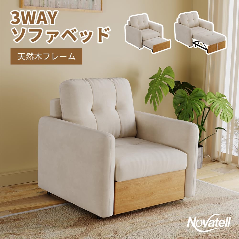 Amazon｜Novatell ソファベッド カウチソファ 折りたたみ 肘掛け付き