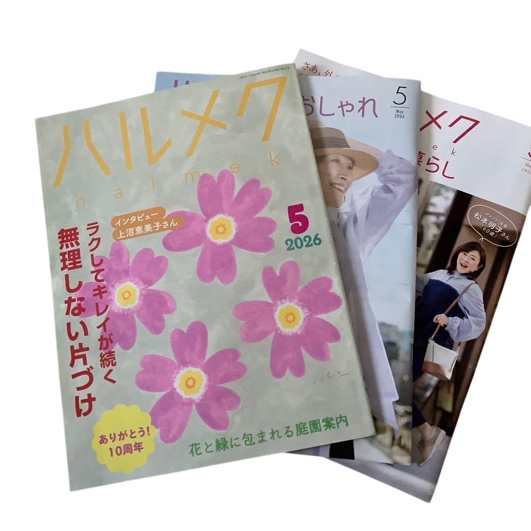 Amazon.co.jp: ハルメク 5月号 付録冊子付き 2026年 5月 : 文房具