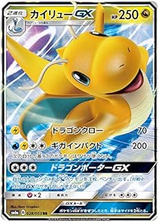 Pokemon Dragonite GX Holo Card