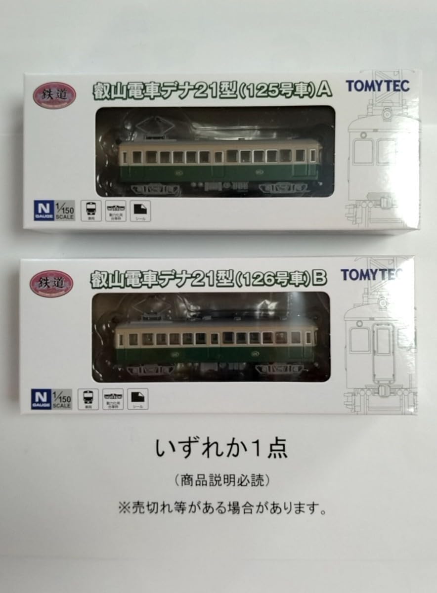 Amazon.co.jp: 商品 いずれか1両 鉄コレ 叡山電車 叡電 デナ21 A 125