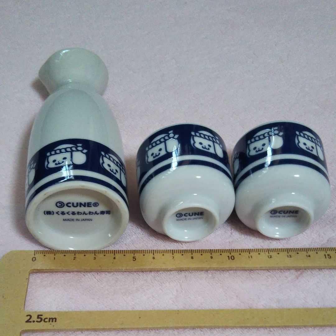 CUNE　とっくり＆おちょこ2点＆醤油皿 CUNE キューン とっくり おちょこ 2点 醤油皿 和の徳利とお猪口