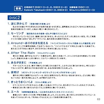 Amazon | ストレス解消のための音楽~セルフ・リカバリー