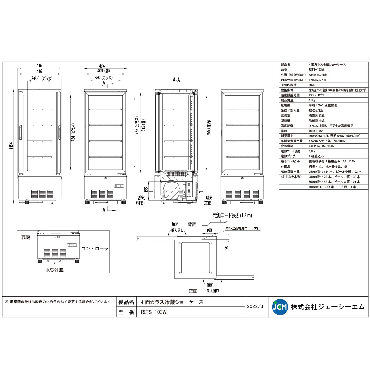 Amazon | 業務用(ジェーシーエム)RIT 4面ガラス冷蔵 ショーケース 