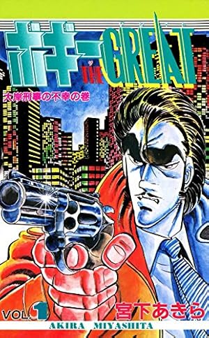 嗚呼！！毘沙門高校 1巻 | 宮下 あきら | マンガ | Kindleストア | Amazon