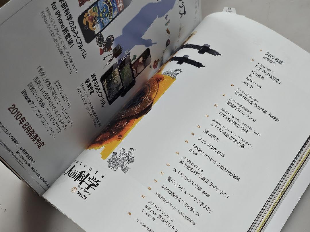 Amazon.co.jp: 大人の科学マガジンVol.28 自然と共に時を刻む