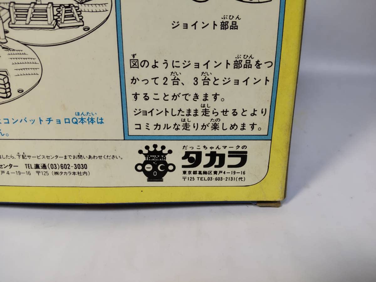 Amazon.co.jp: コンバットチョロQ専用ジオラマキット チョロQ パーツ