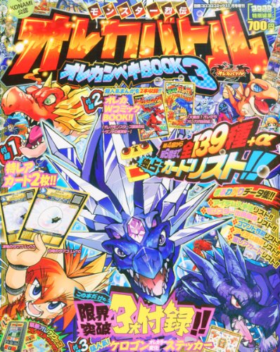 無料電子書籍 pdf 別冊コロコロコミック増刊 オレカバトル オレカンペキブック3 2013年 11月 バイ