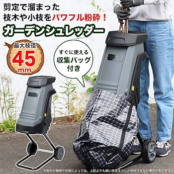 シュレッダー Amazon | ガーデンシュレッダー CGS-18 枝をらくらく粉砕 タイヤ