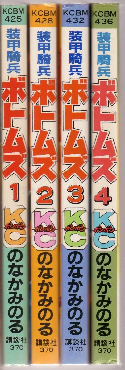 装甲騎兵ボトムズ全巻 のなかみのる Amazon.co.jp: 装甲騎兵ボトムズ 全4巻セット のなかみのる : ホビー