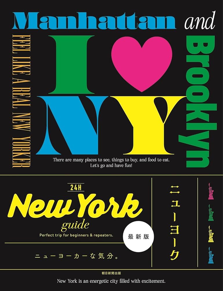 NewYork guide 24H ニューヨーク［2025-26最新版］ (24Hシリーズ