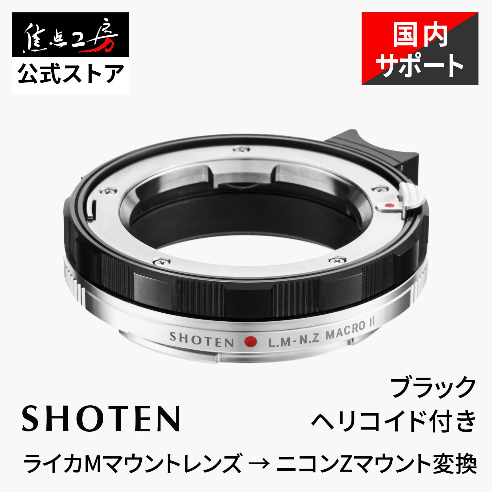 Amazon | SHOTEN マウントアダプター LM-NZ M II B (Mマウントレンズ