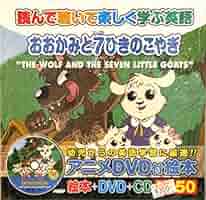 3点セット【特典トレカ付き】『劇団CNP新おおかみと7ひきのこやぎ』新品 ㈱ハゴロモの絵本出版第一弾！『劇団CNP新おおかみと7ひきの子