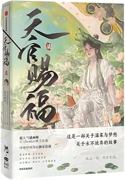 Heaven Officials Blessing Comic Book,Tian Guan Ci Fu Special Edition, Acrylic Stand and Bookmark Included 7
