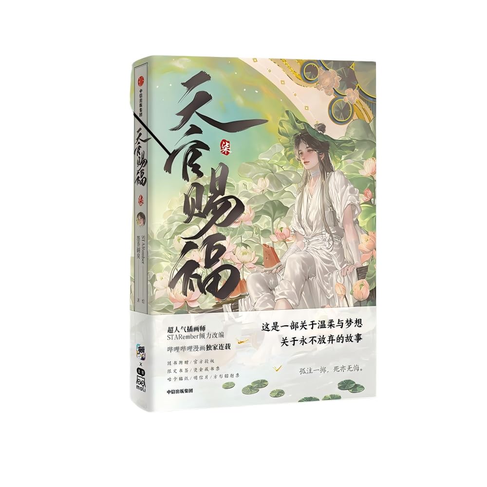 Heaven Officials Blessing Comic Book，Tian Guan Ci Fu Special Edition， Acrylic Stand and Bookmark Included (7)