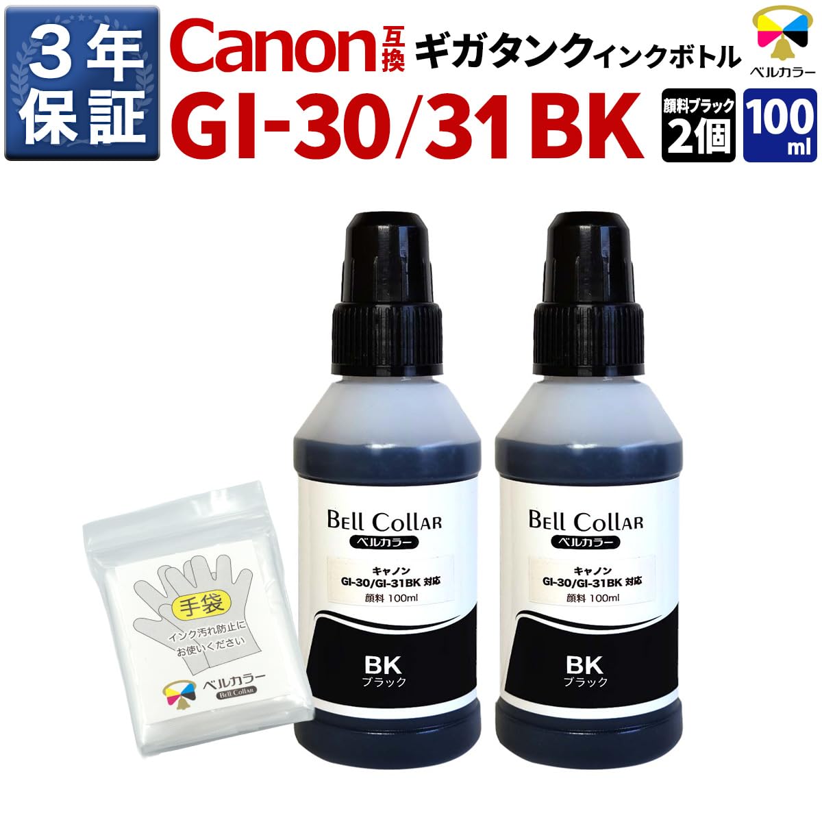 Amazon.co.jp: 3年保証 キャノン 互換 インク ギガタンク GI-30PGBK