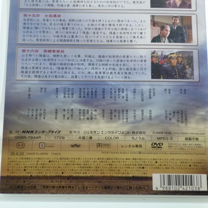 Amazon.co.jp: DVD NHK大河ドラマ 翔ぶが如く 完全版 DISC12 レンタル