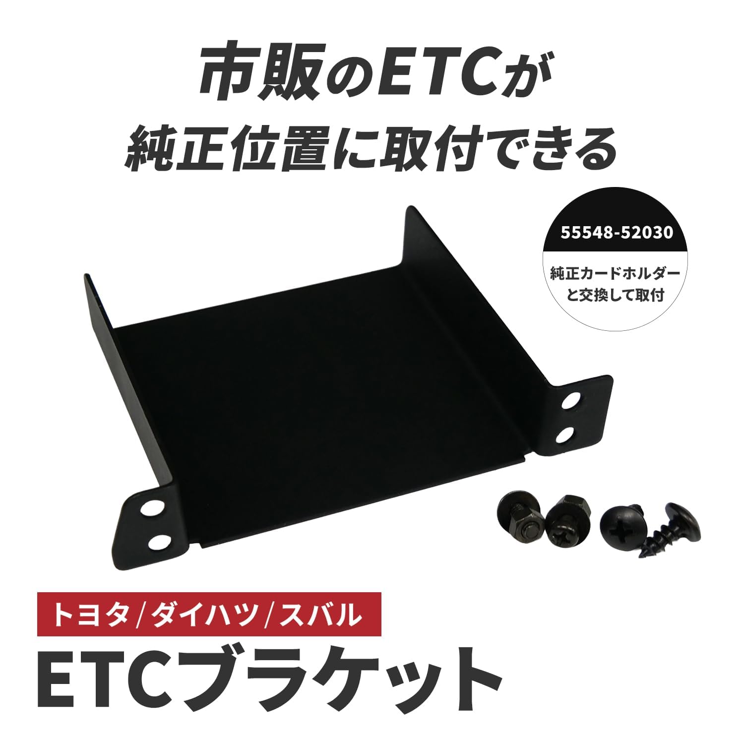 Amazon | ETC ステー etc取り付け基台 ETC車載器取付 ダイハツ