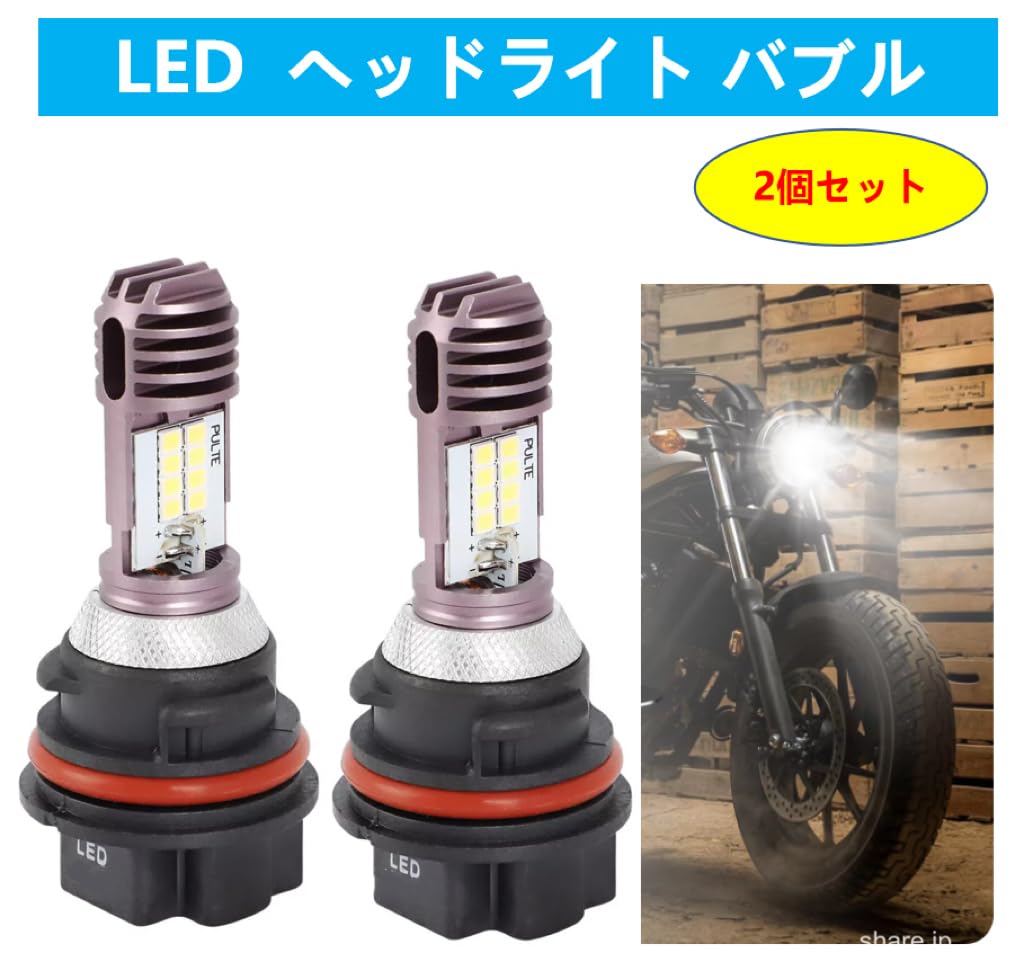 Amazon | ホンダ 12V バイク LED ヘッドライト Hi/Lo 切替式 ホワイト