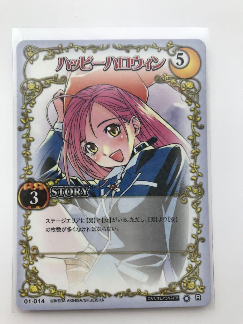 Amazon.co.jp: ロザリオとバンパイア トレーディングカード R ハッピー