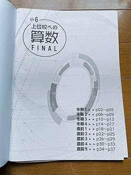 早稲田アカデミー　6年 上位校への算数他　6冊　書き込み小～ほぼ無　中古良品 早稲田アカデミー 6年 上位校への算数他 6冊 書き込み小～ほぼ無